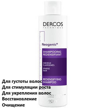 

Укрепляющий шампунь для увеличения густоты волос Виши Неоженик Vichy Dercos Neogenic