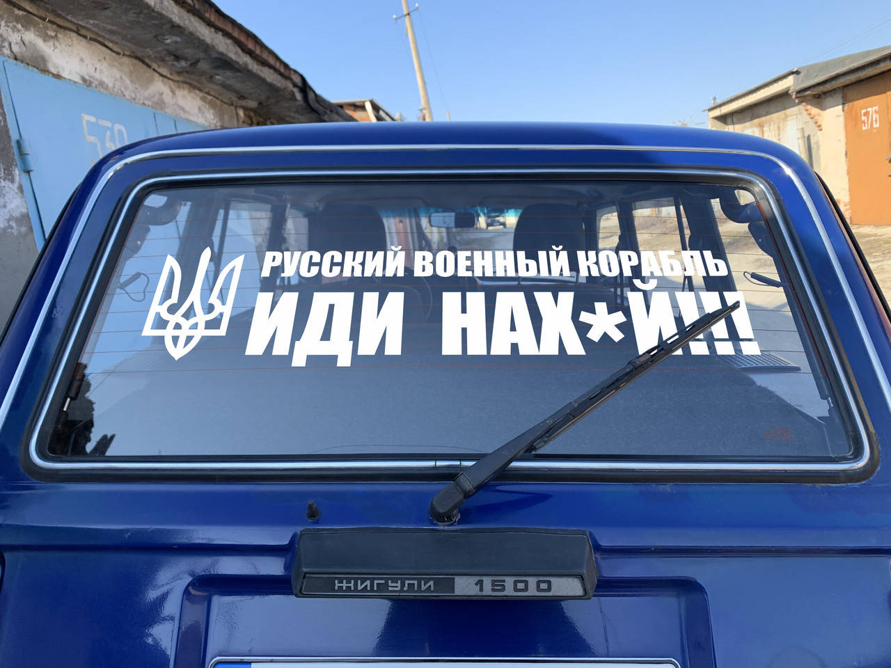 

Наклейка на авто «Русский военный корабль»