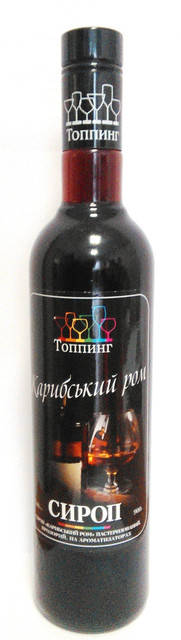 

Сироп Карибский Ром ТМ Топпинг, 900 г. Сиропы для кофе и коктейлей!