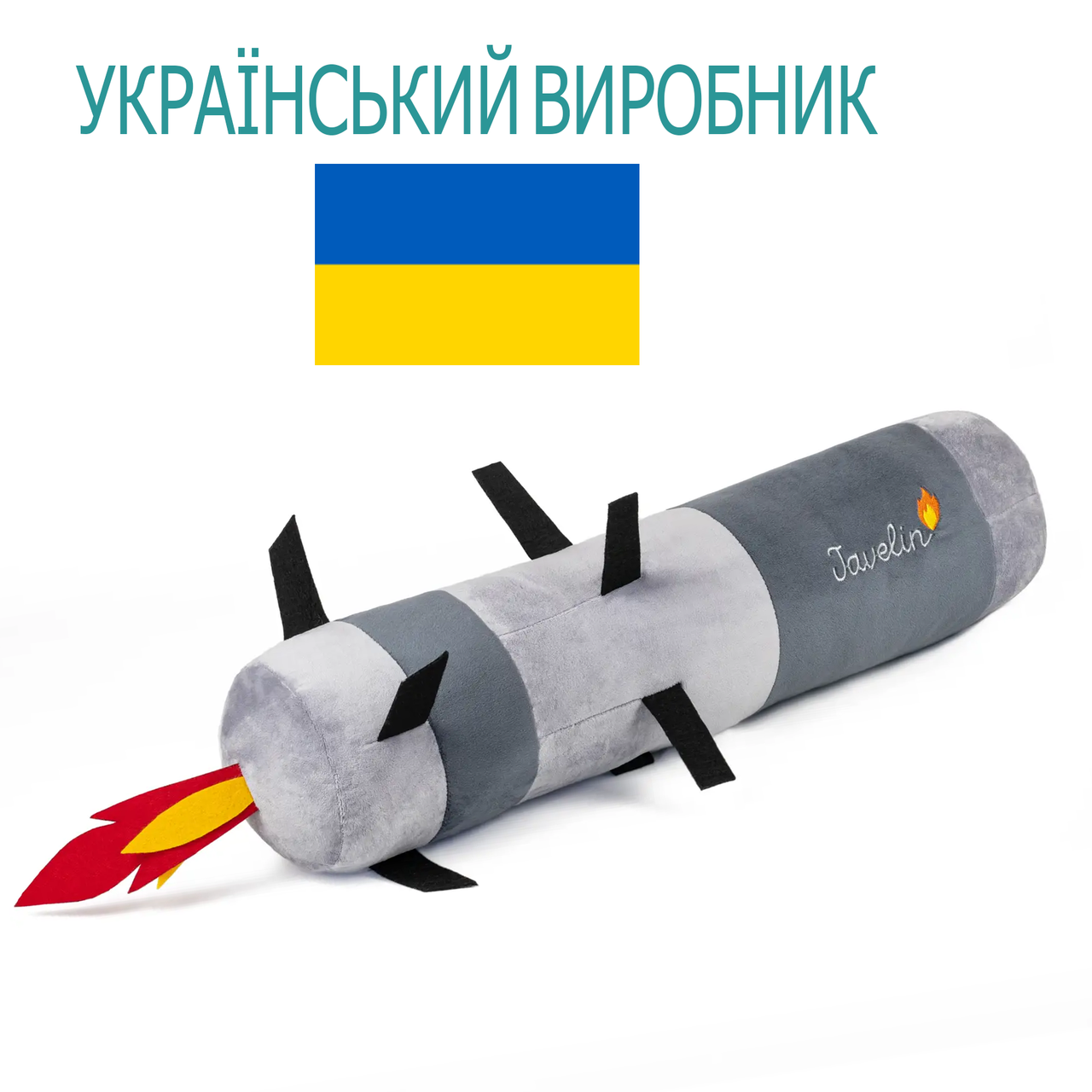 

Ракета Джавелин Javelin мягкая игрушка 66см