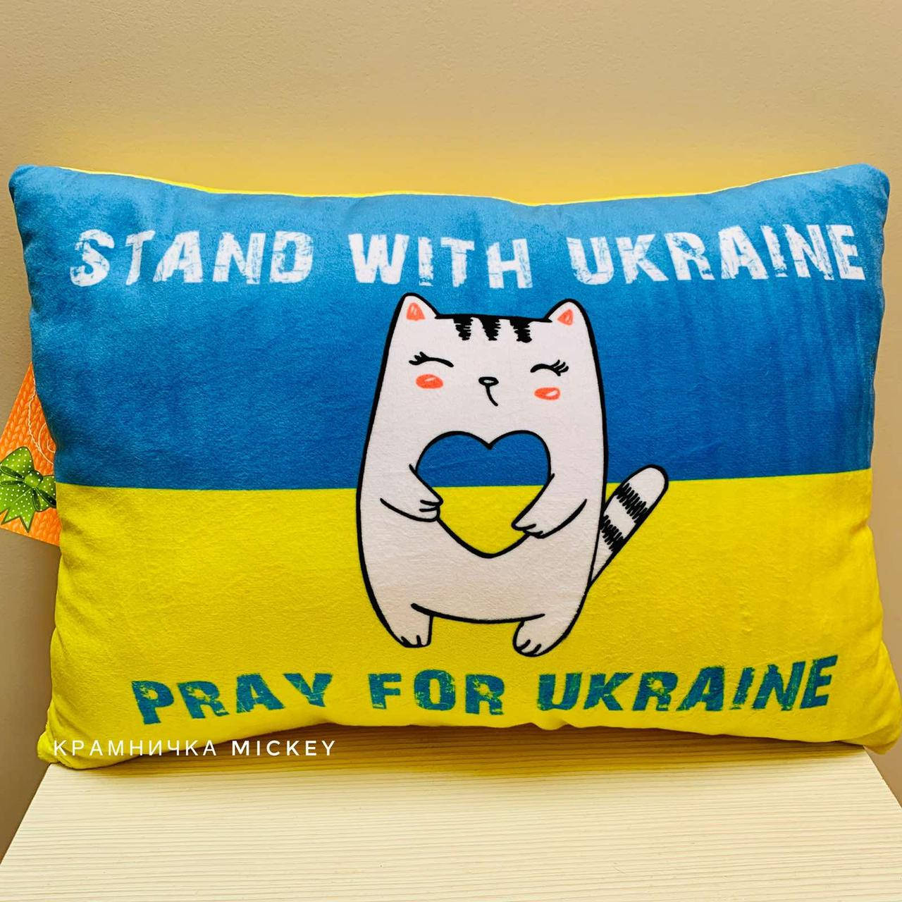 

Патріотична подушка Stand with Ukraine 40 см, Разные цвета