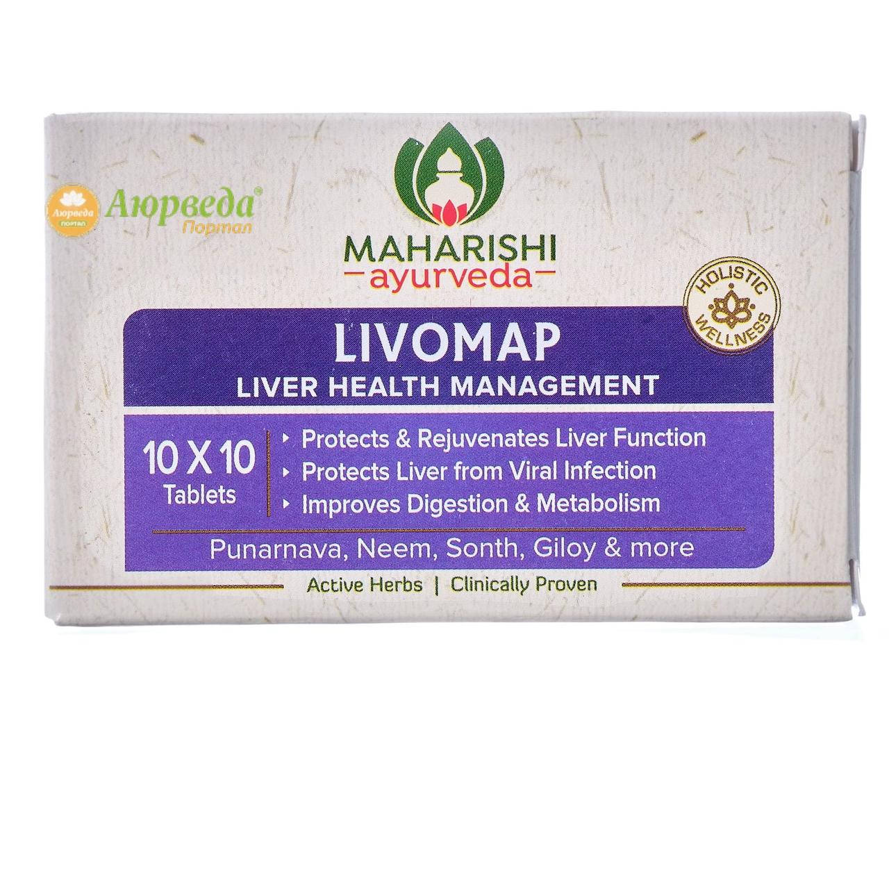 

Ливомап / Livomap - улучшение работы печени - Махариши Аюрведа - 100 таб