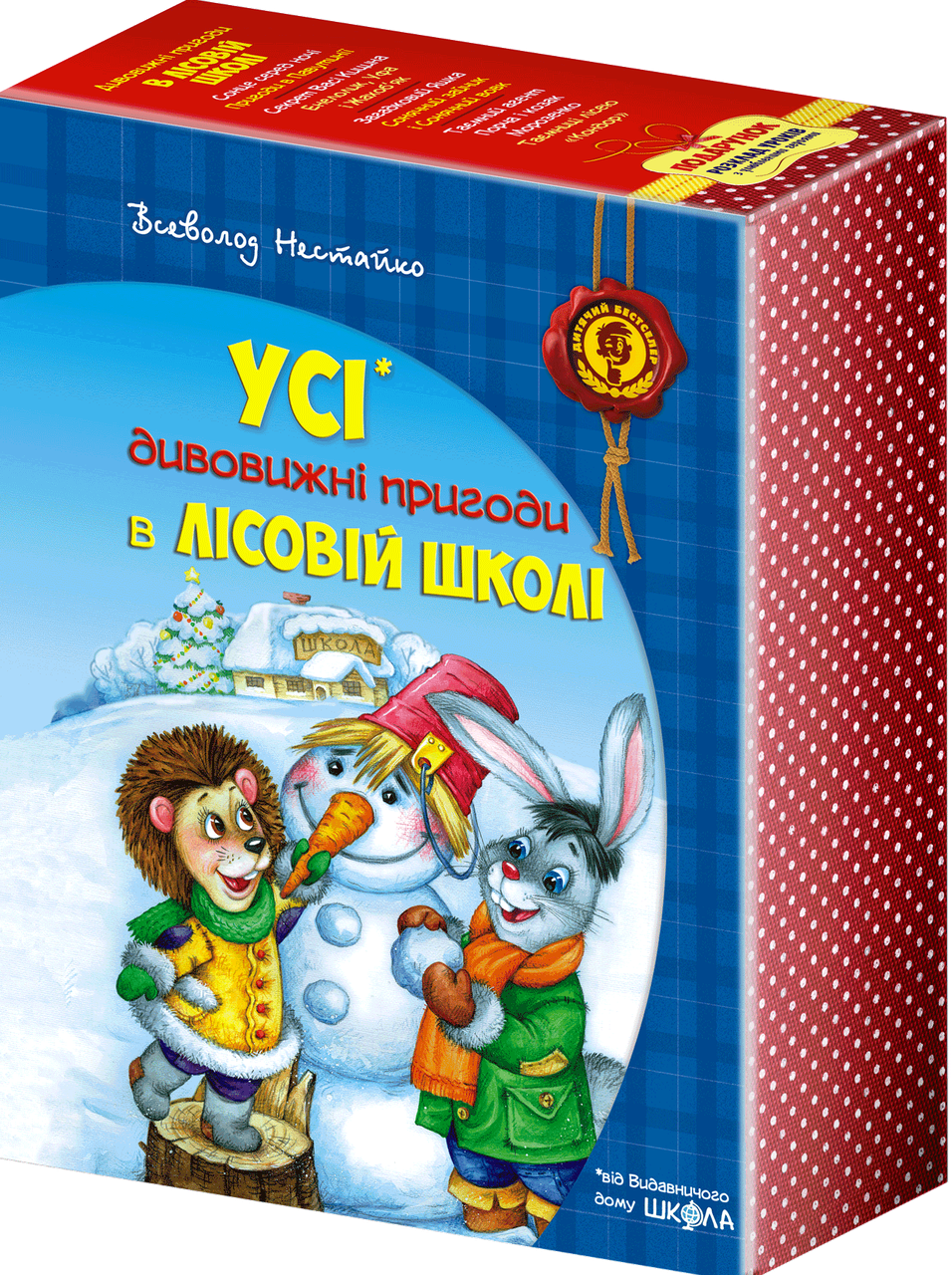 

Усі дивовижні пригоди в лісовій школі. Подарунковий комплект з 4-х книг