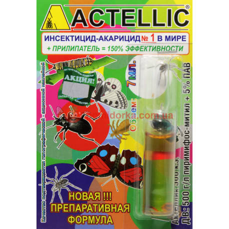 

Инсектицид АКТЕЛЛИК Бел Реа Хим 7 мл