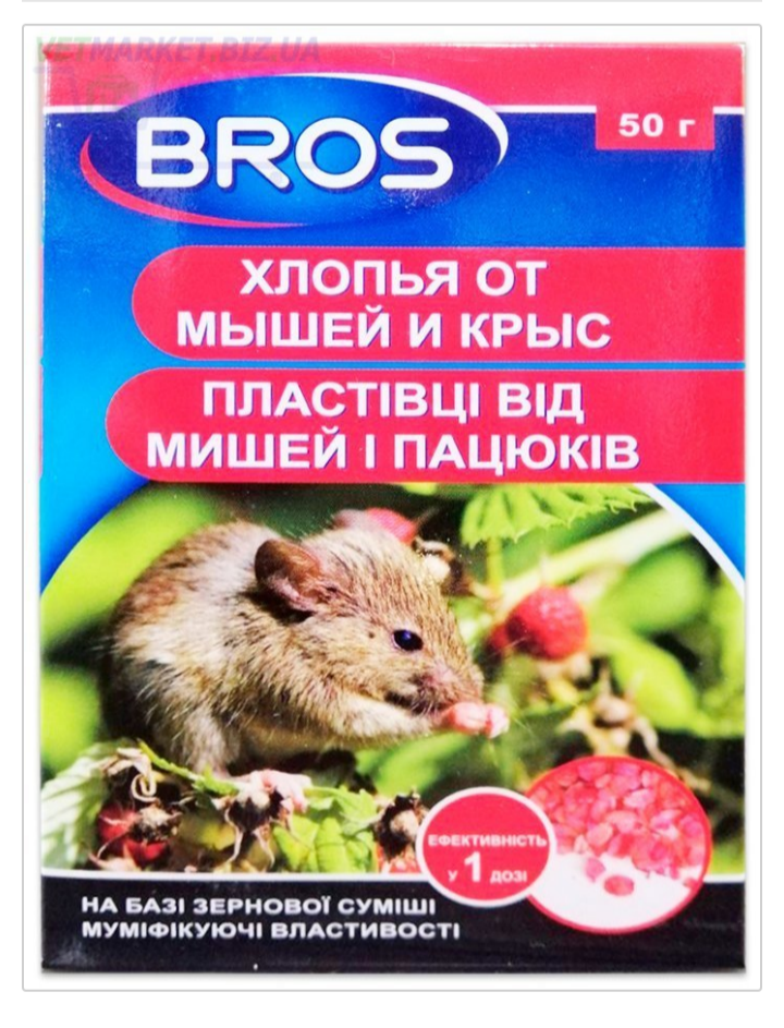 

Хлопья БРОС от крыс и мышей 50 гр.