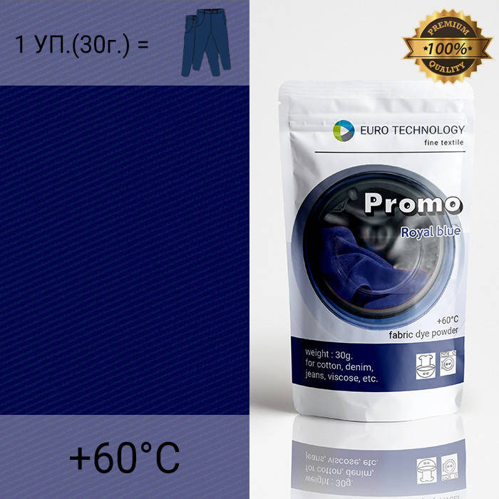 

Синяя краска-краситель для ткани Promo "Royal blue", Blue super