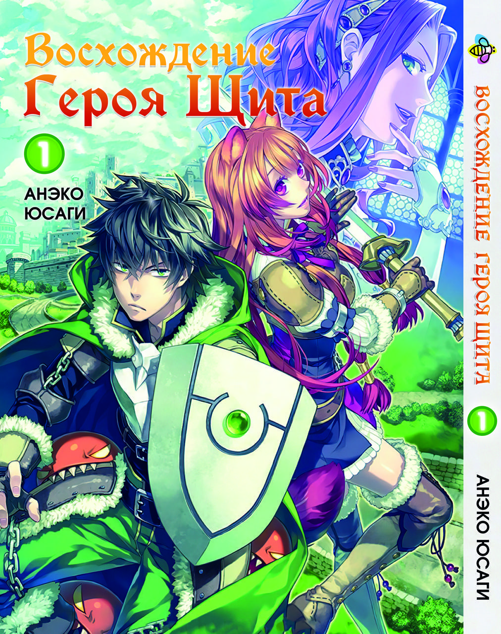 

Манга Bee's Print Восхождение Героя Щита Tate no Yuusha no Nariagari Том 01 BP TNYN 01