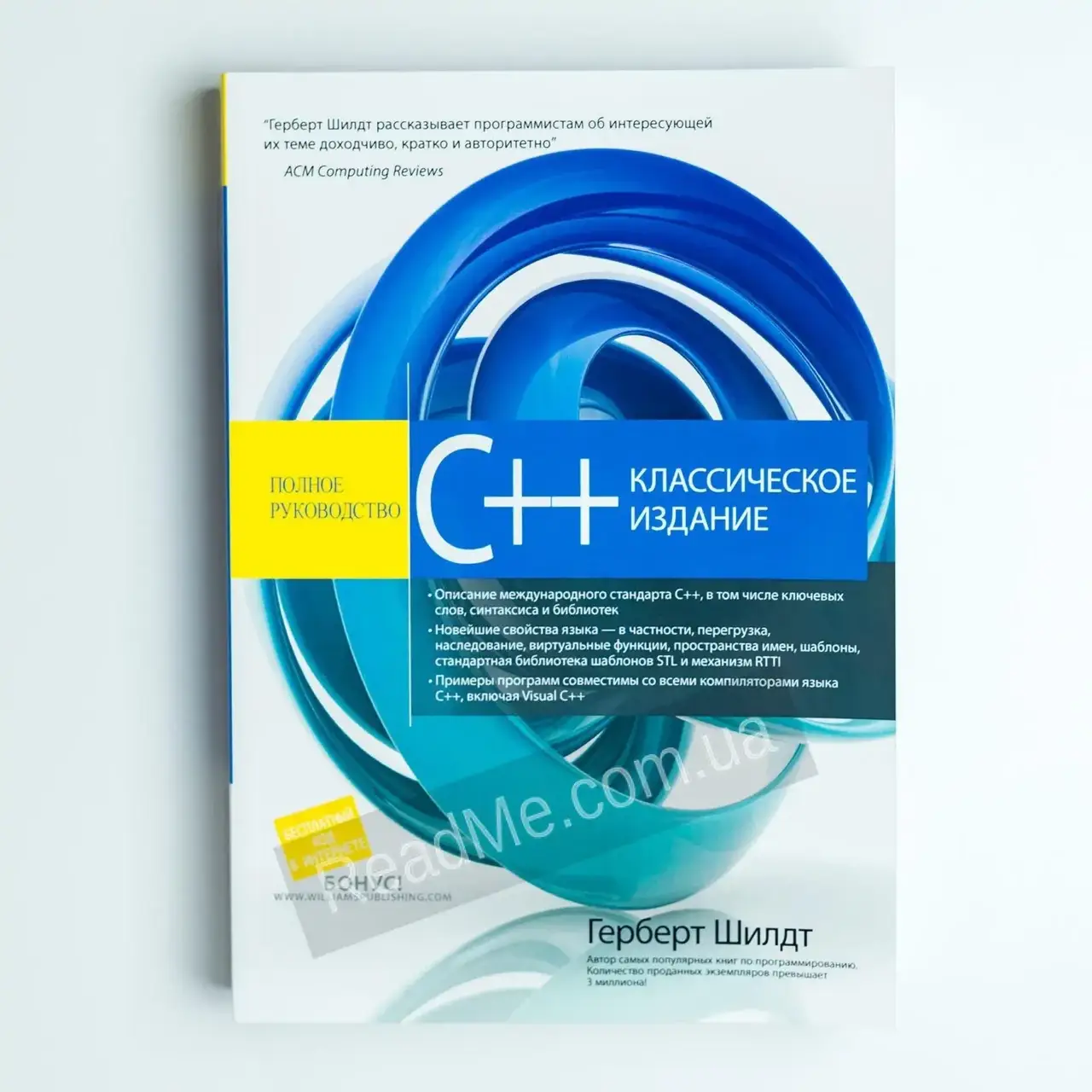 

Книга C++ классическое издание. Герберт Шилдт