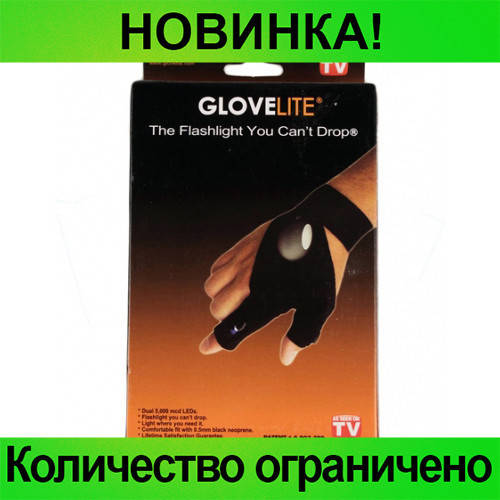 

Перчатка-фонарик Glovelite, отличный, Черный
