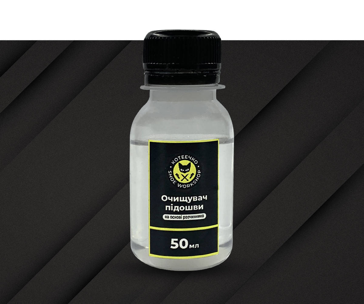 

Средство для чистки белой подошвы обуви от Котеечко