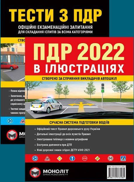 

Тесты ПДД + Правила дорожного движения в иллюстрациях 2021