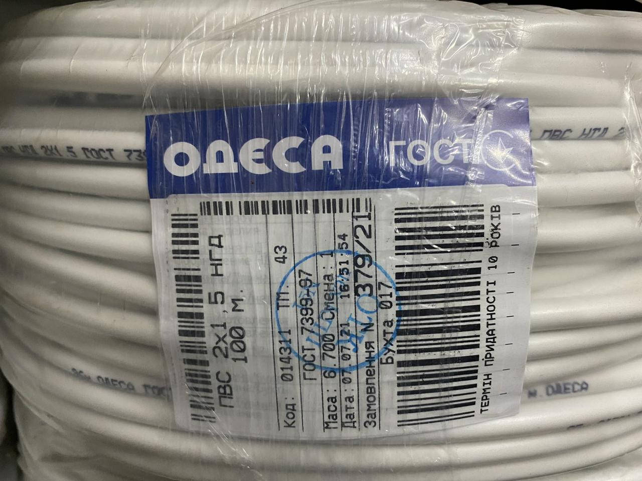 

Провод, Кабель ПВС 2х1,5 Одесса ГОСТ