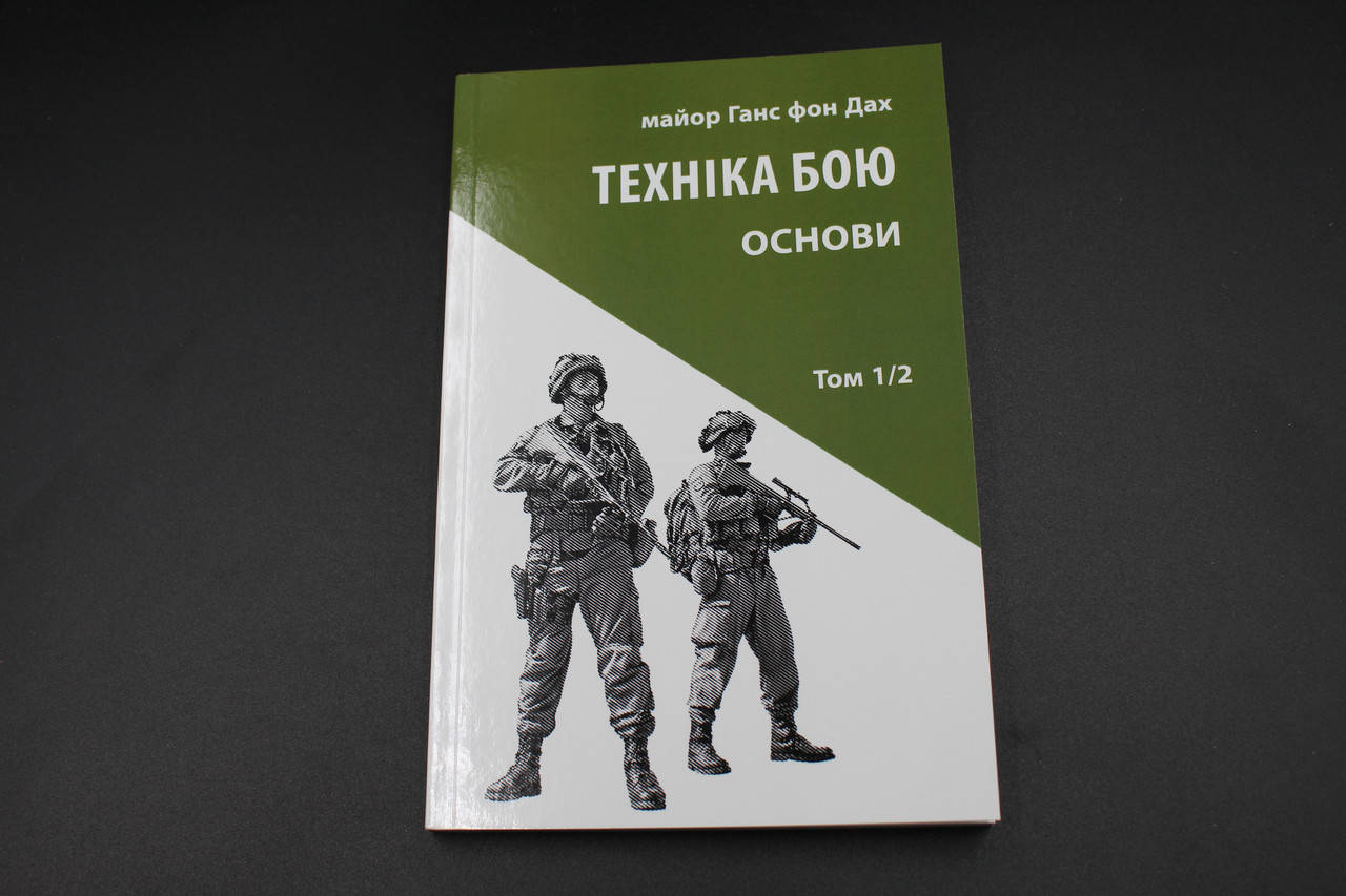 

ТЕХНІКА БОЮ основи т.1/2 Астролябія