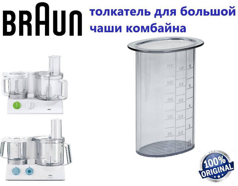 

Толкатель для основной чаши кухонного комбайна Braun