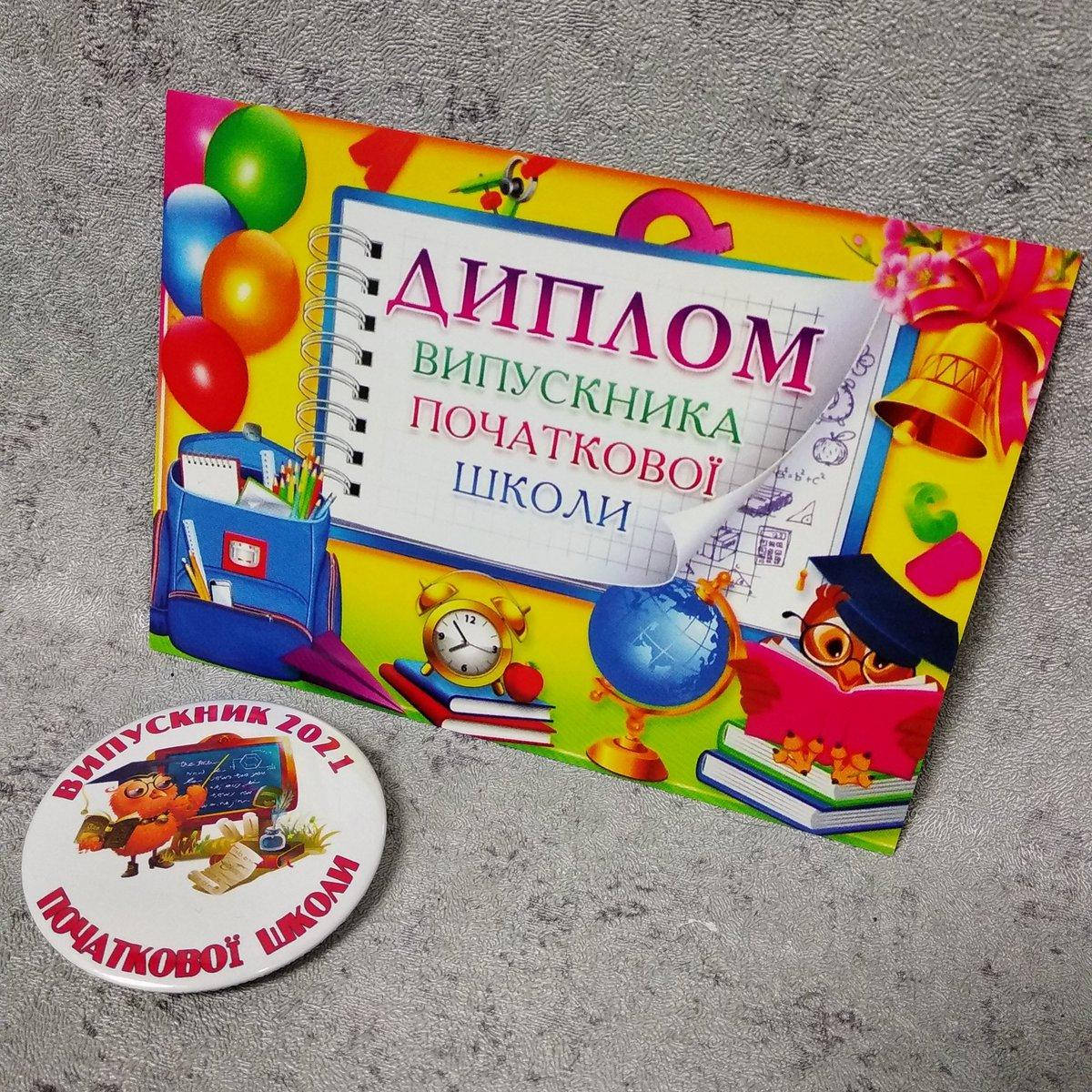 

Двухсторонний диплом и значок для выпускника / выпускницы начальных классов "Сова"