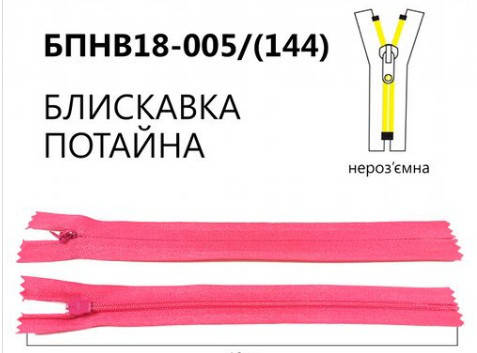 

Молния потайная неразъемная, Т3, 18 см, нейлон, №005 светло-розовый