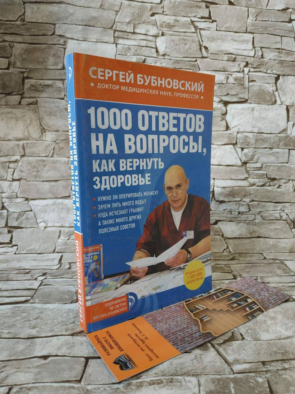 

Книга "1000 ответов на вопросы, как вернуть здоровье" Сергей Бубновский