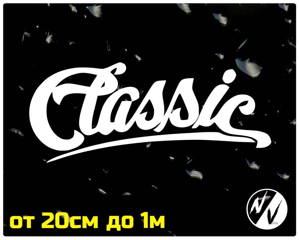 

Виниловая наклейка на авто Classic 20 см
