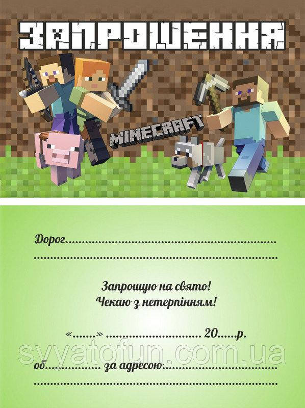 

Пригласительные Майнкрафт укр 10шт/уп