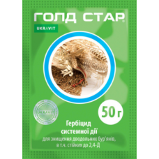 

Гербицид Голд Стар 50г