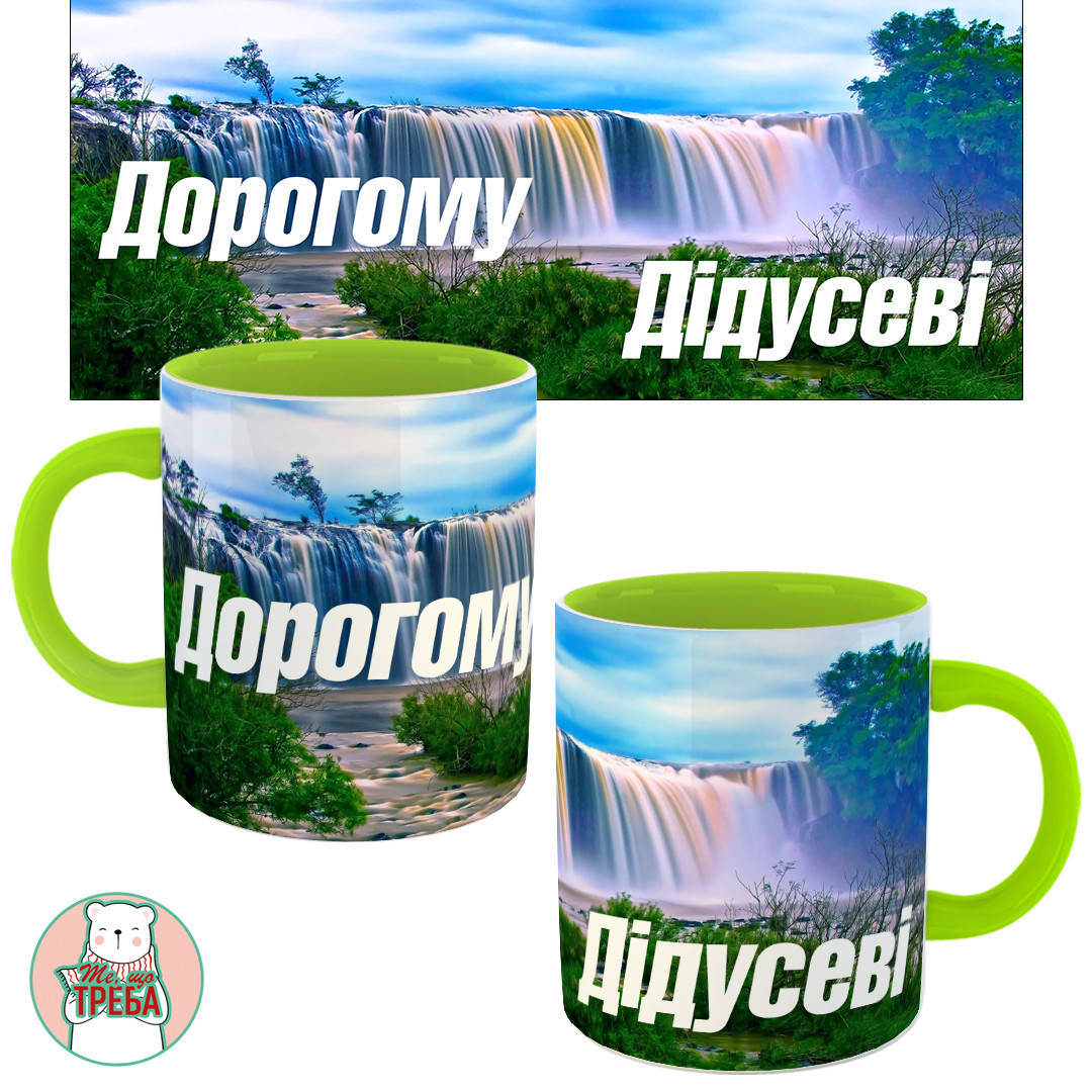 

Горнятко / чашка "Дорогому Дідусеві"-1 Зелений, Черный