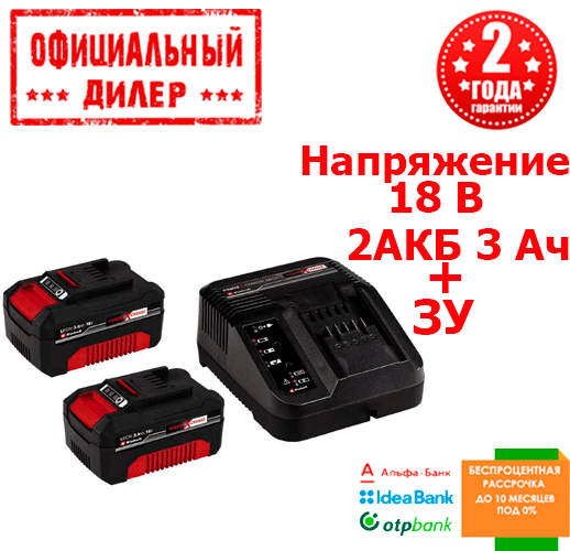 

Зарядное устройство и аккумулятор Einhell Starter-Kit Power-X-Change (18 В, 3 А/ч)
