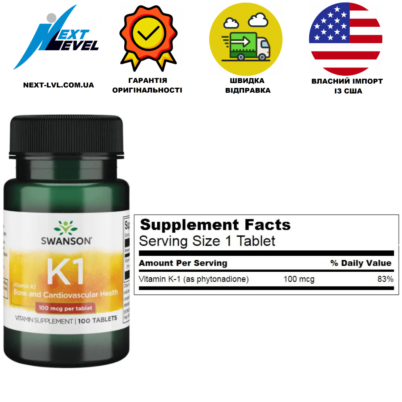 

Витамин К1 100 мкг 100 таблеток Swanson Витамин K1 Vitamin K1 Фитонадион (09.22)