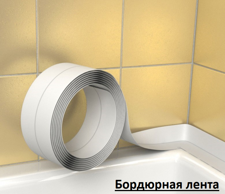 

Бордюрная лента для ванной 28мм.х3м Master, Белый