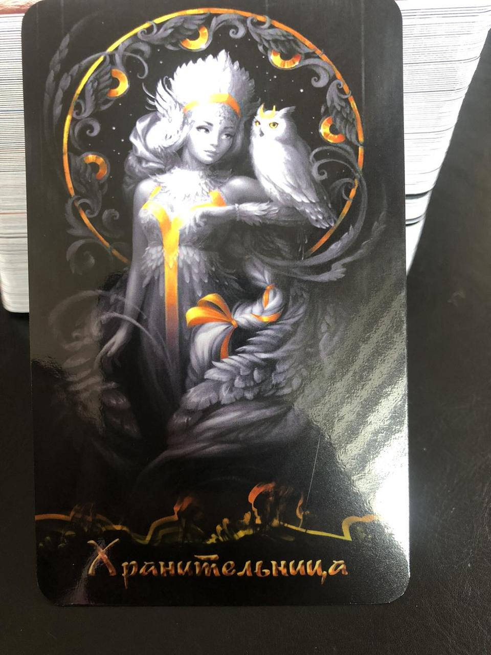 

Оракул ХРАНИТЕЛЬНИЦЫ колода оригинал