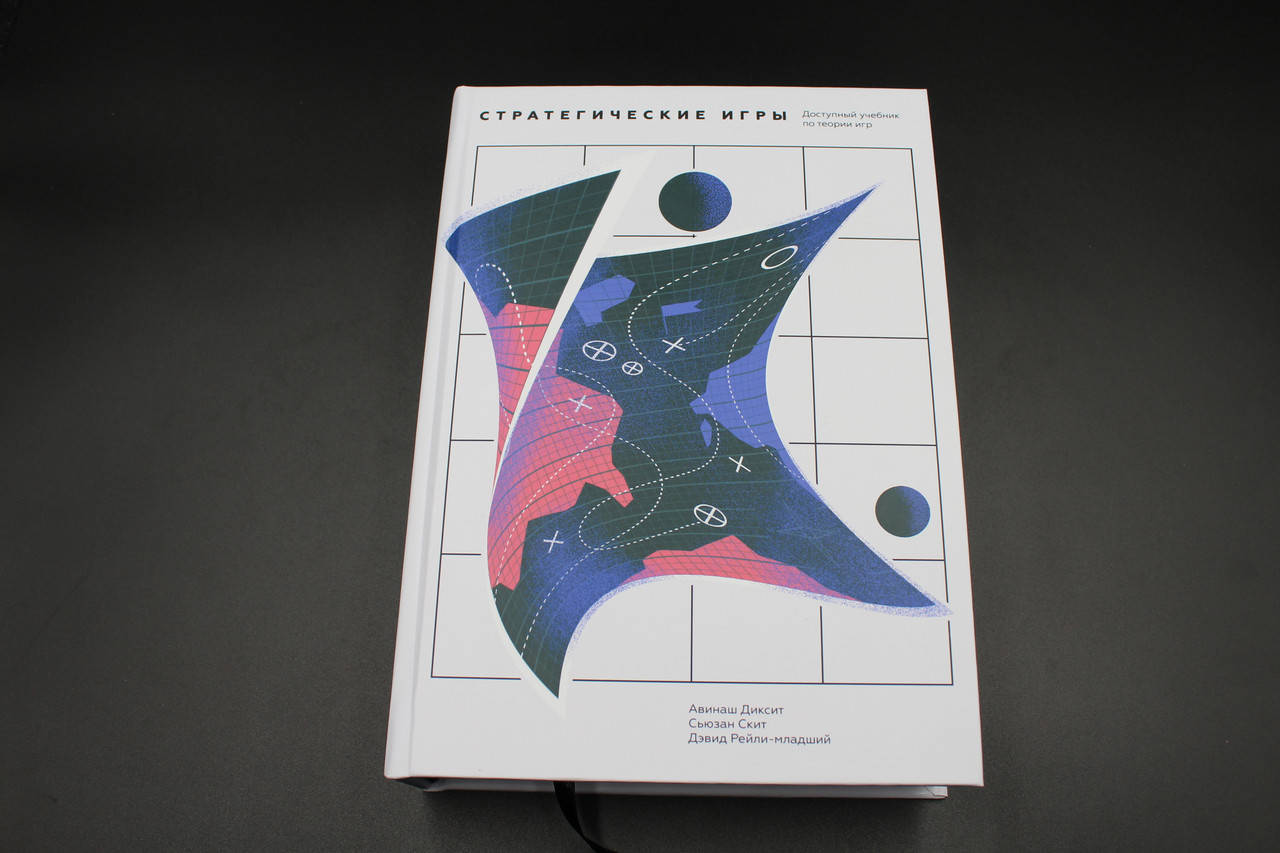 

Стратегические игры