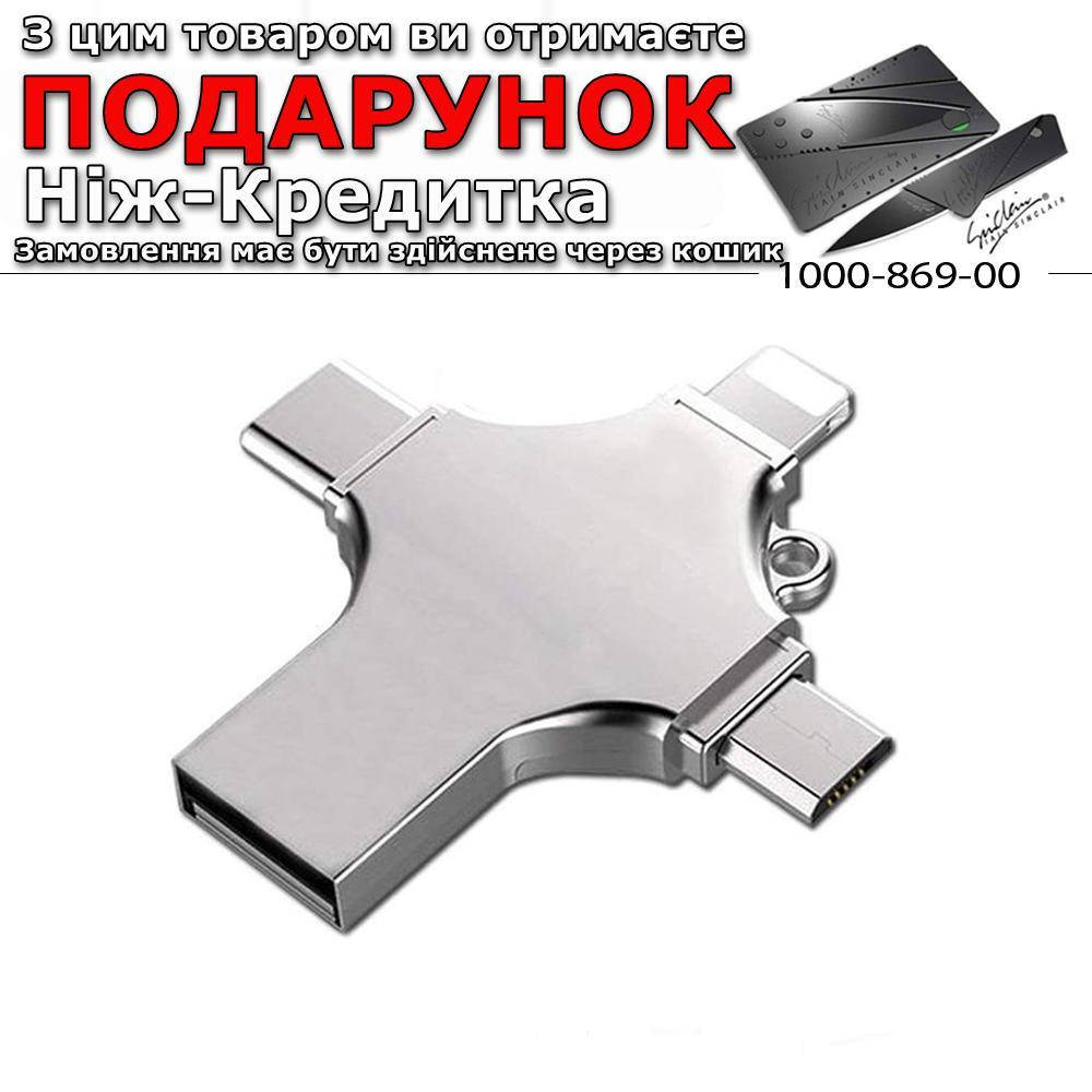 

Флешка для IPhone USB3.0 iOS Micro USB Type-C 4 в 1 64 Gb