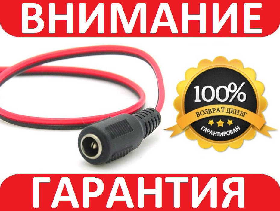 

Коннектор разъем мама кабель DC 5.5х2.1мм 25см