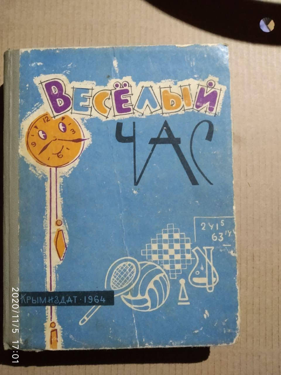 

Веселый час, Михаил Гершензон