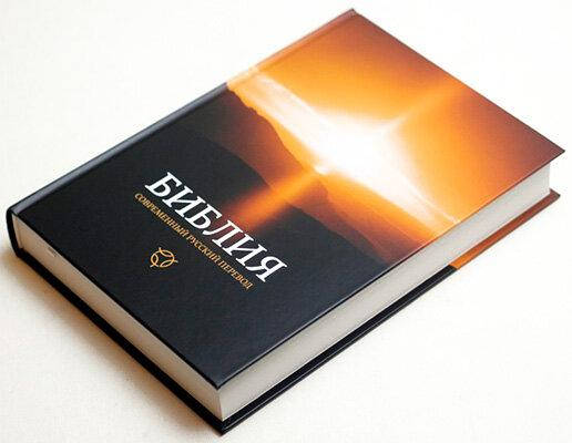 

Библия, современный русский перевод РБО (твердая, восход солнца, 16х23)