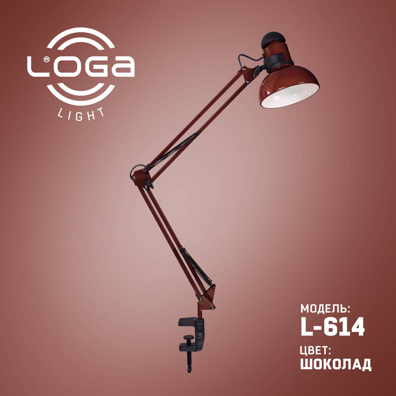 

Настольная лампа со струбциной L-614 "Шоколад" (ТМ LOGA Light), Коричневый