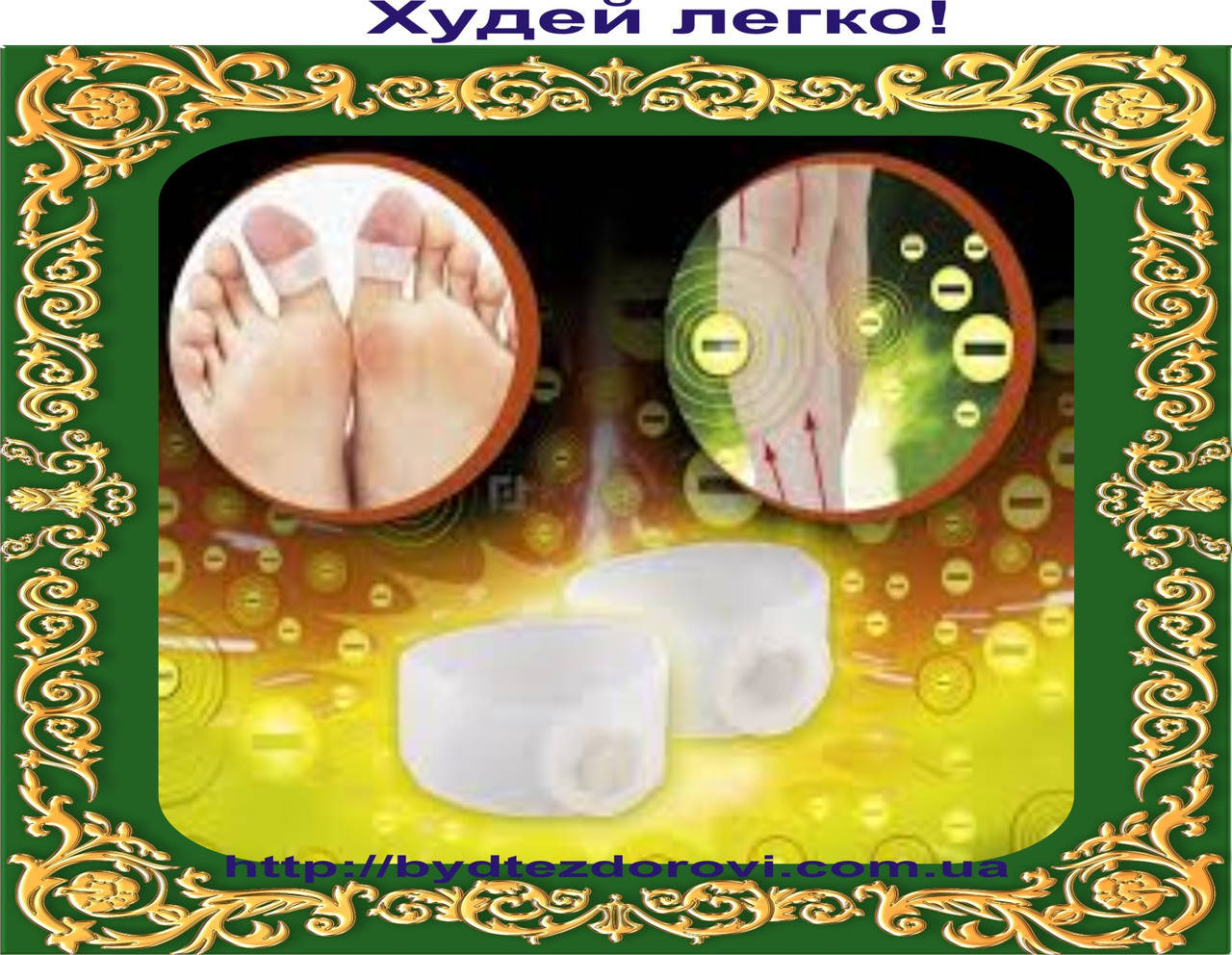 

Магнитные кольца для похудения.