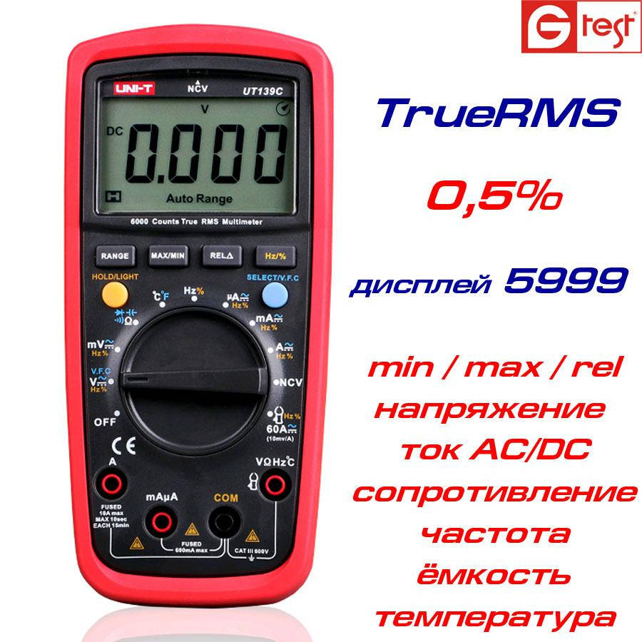 

UT139C, мультиметр цифровой UNI-T
