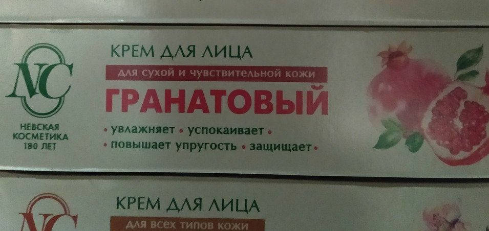 

Крем для лица Гранатовый Невская Косметика Оригинал