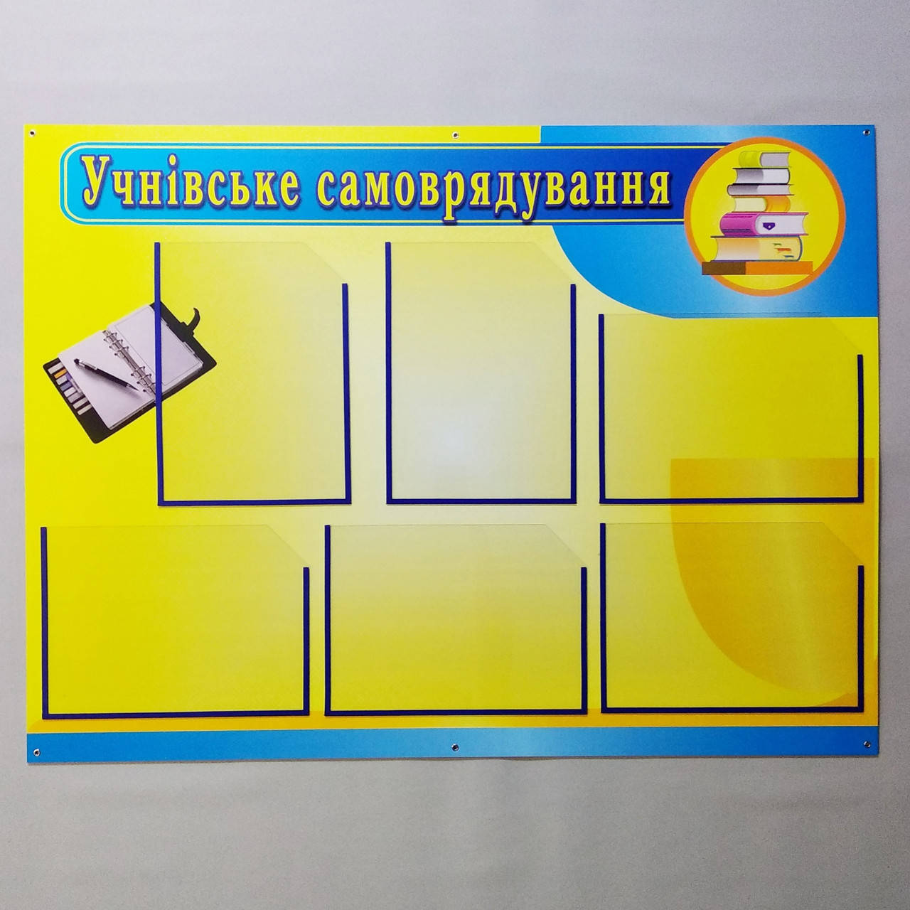 

Пластиковый стенд "Ученическое самоуправление"