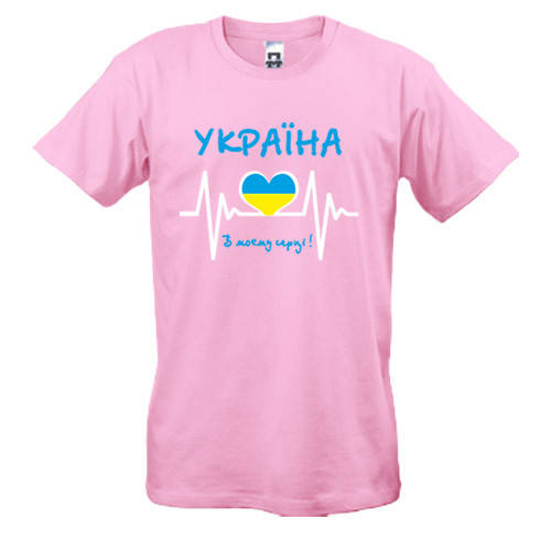 

Футболка для мужчины с патриотическим принтом УКРАЇНА В МОЄМУ СЕРДЦІ