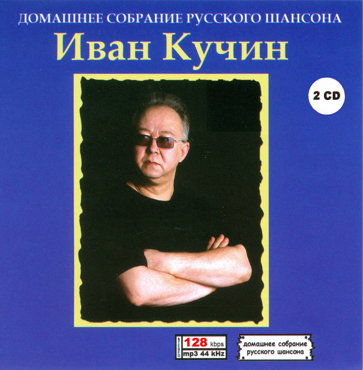 

ИВАН КУЧИН MP3 2CD