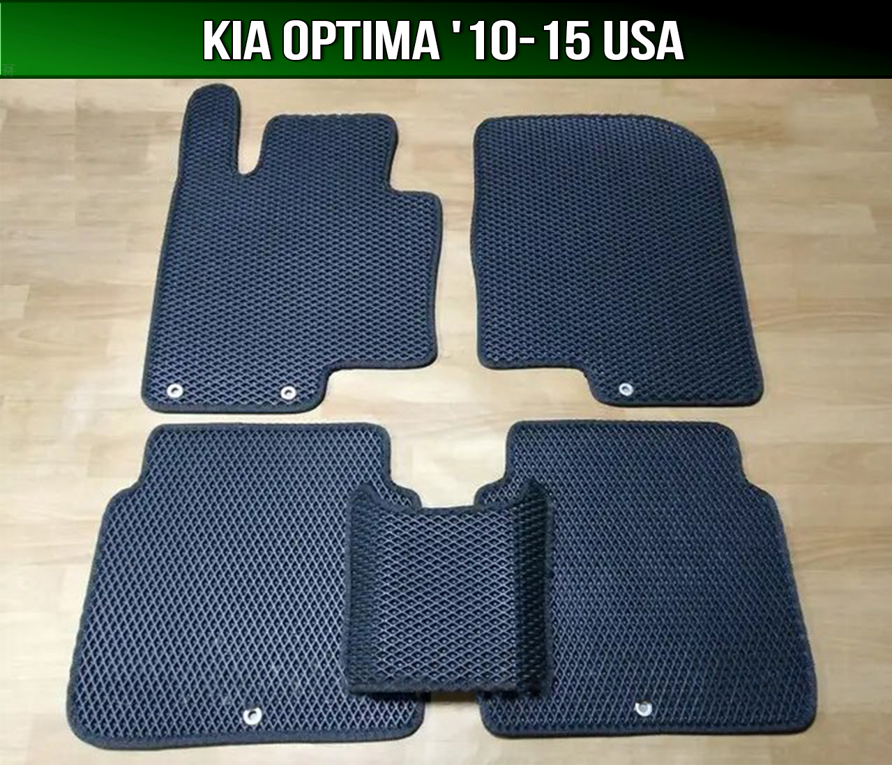 

ЕВА коврики на KIA Optima USA '10-15. EVA Ковры КИА Оптима США, Черный