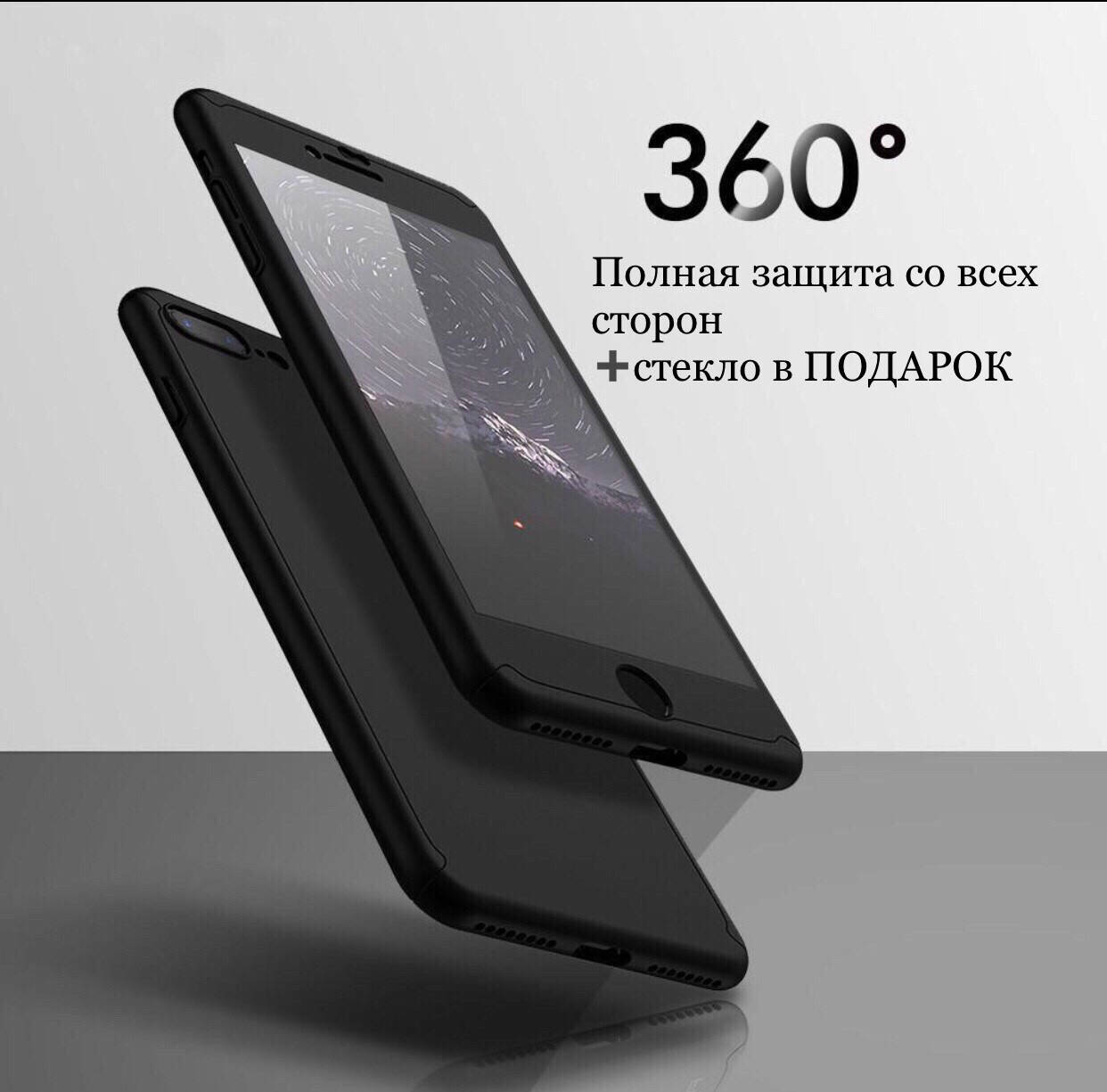 

Чехол противоударный 360 для Iphone 6/6S + стекло, Черный