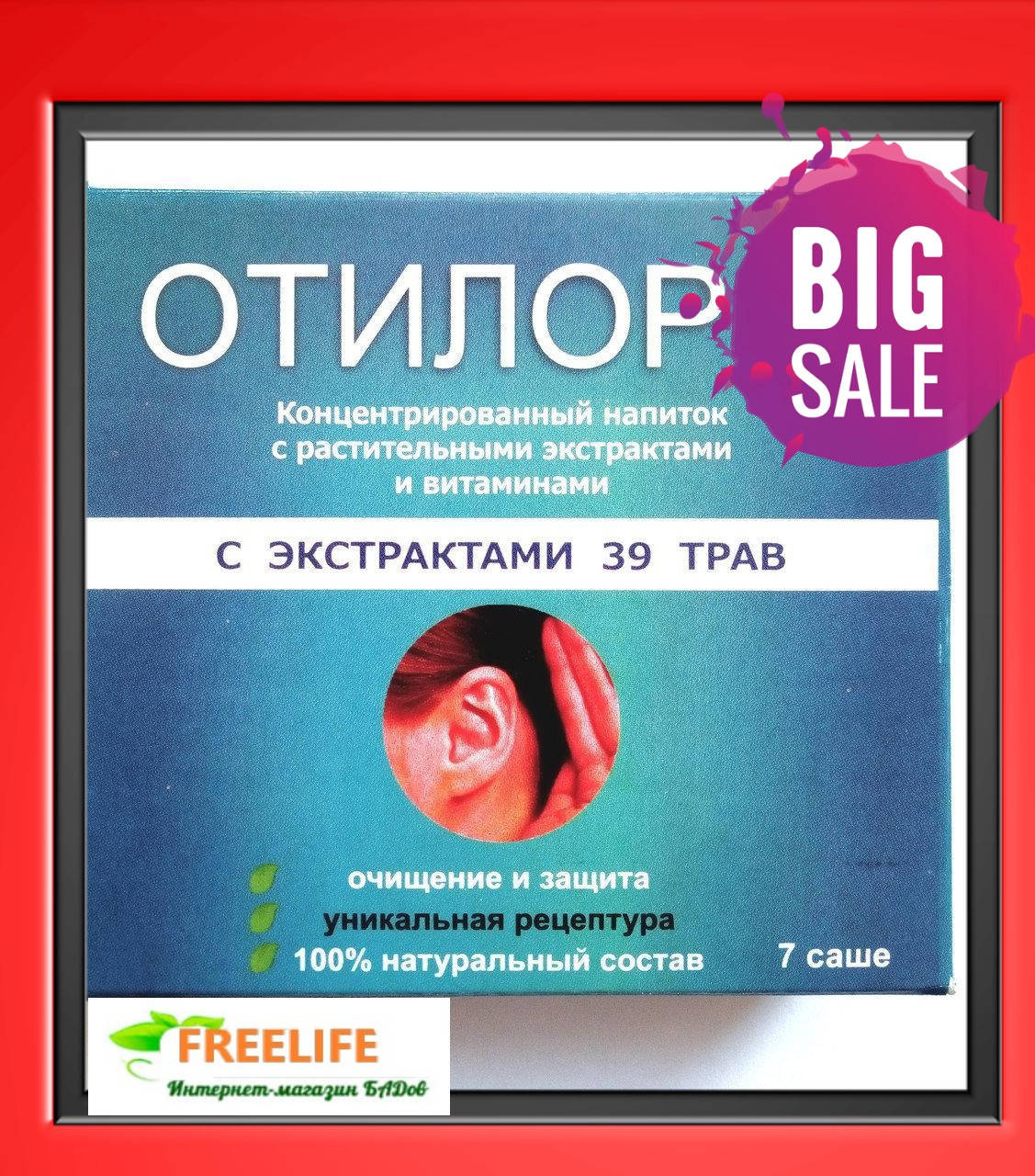 

Отилор Концентрат для восстановления слуха, официальный сайт, 4328