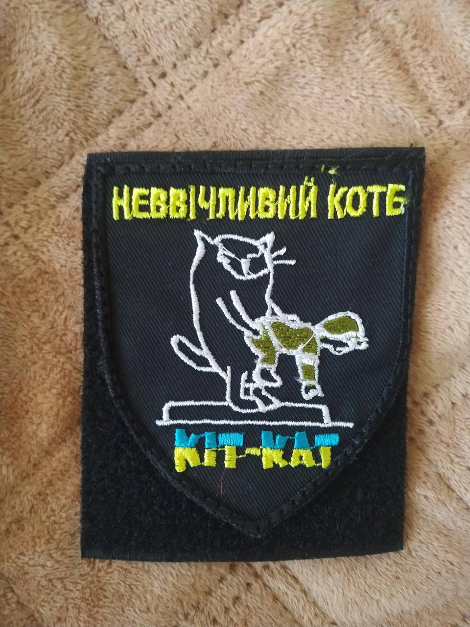 

Шеврон нашивка Кіт-кат. Неввічливий коте.
