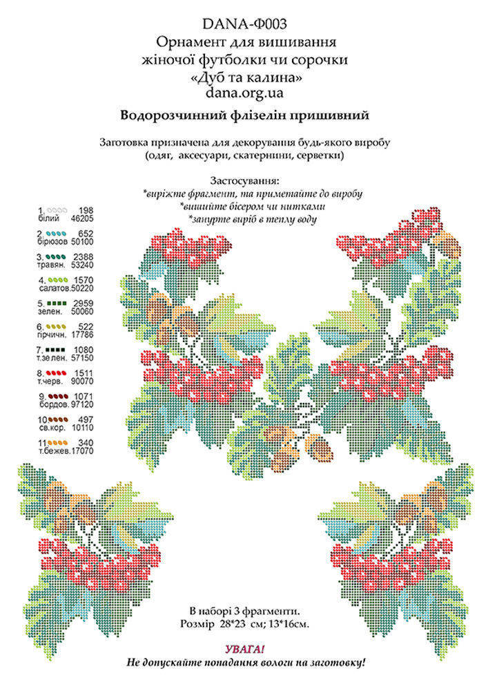 

Схема для вышивки бисером на водорастворимом флизелине Ф-003. ДУБ И КАЛИНА