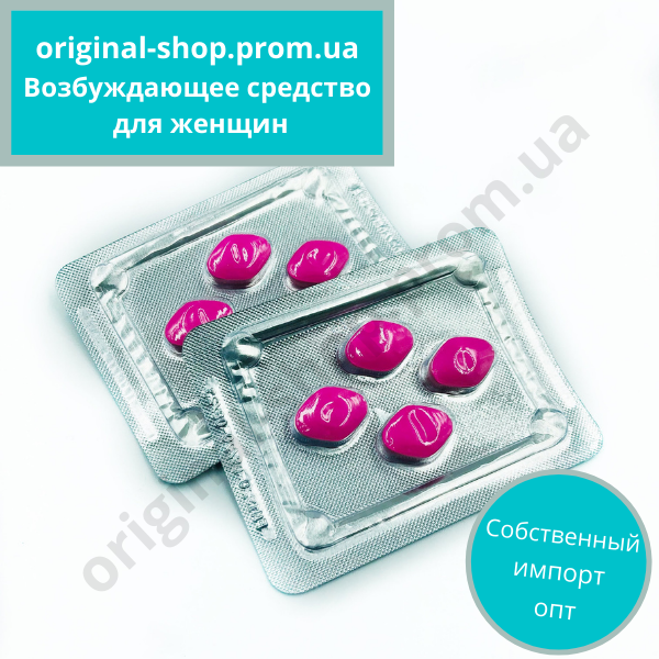 

Женский возбудитель сильного действия Femalgra 100