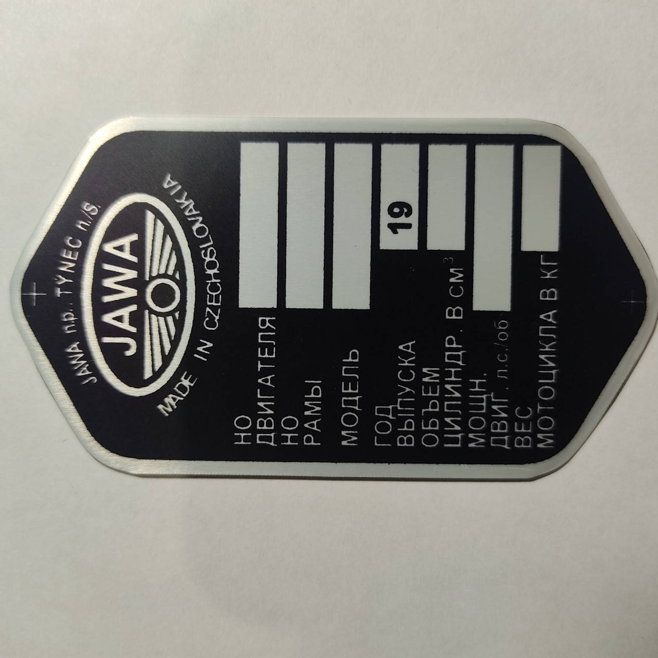 

Шильдик (бирка ) Ява