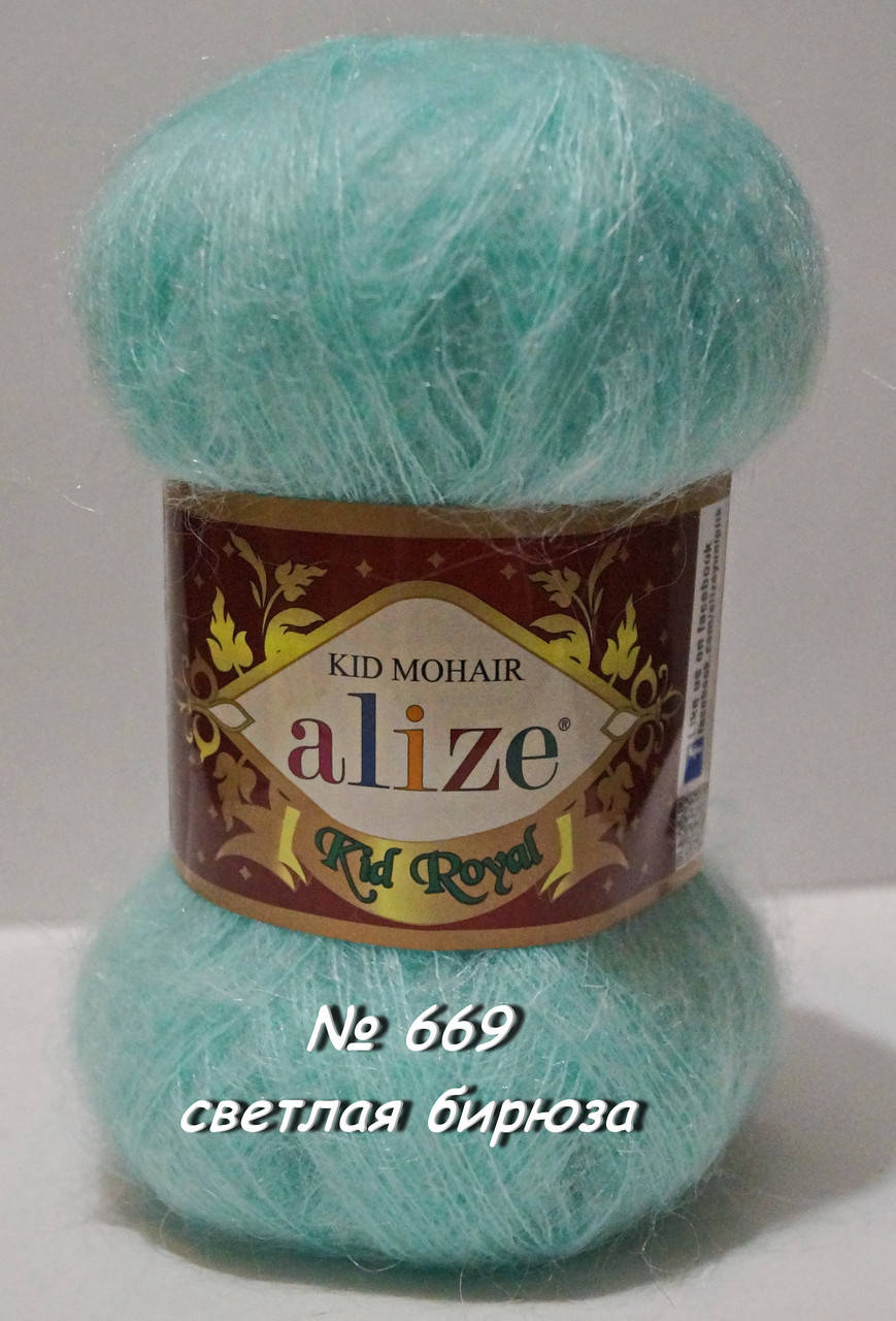 

Нитки пряжа для вязания KID MOHAIR KID ROYAL Кид Мохер Кид Роял 50 № 669 - светлая бирюза