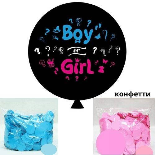 

Шар - сюрприз для определения пола ребенка "Boy or Girl", 2 цвета конфетти